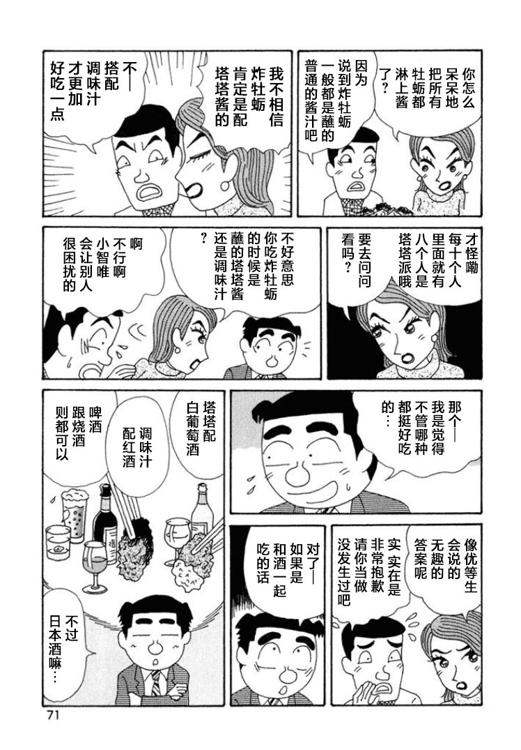 酒之仄徑: 367話 - 第4页