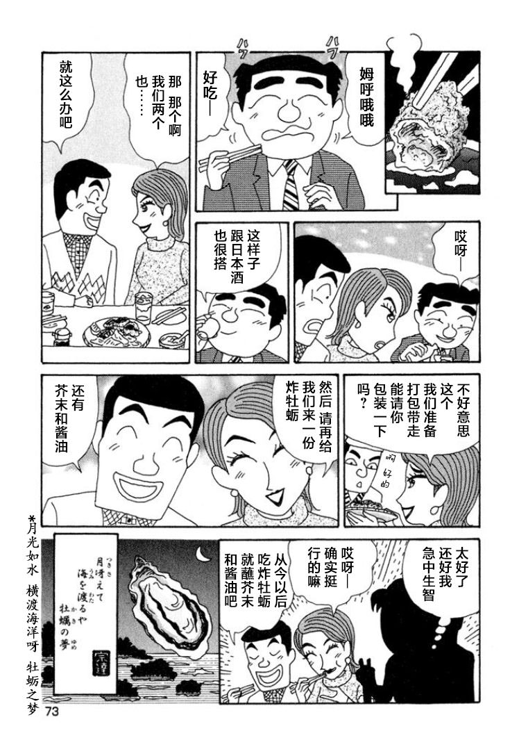 酒之仄徑: 367話 - 第6页