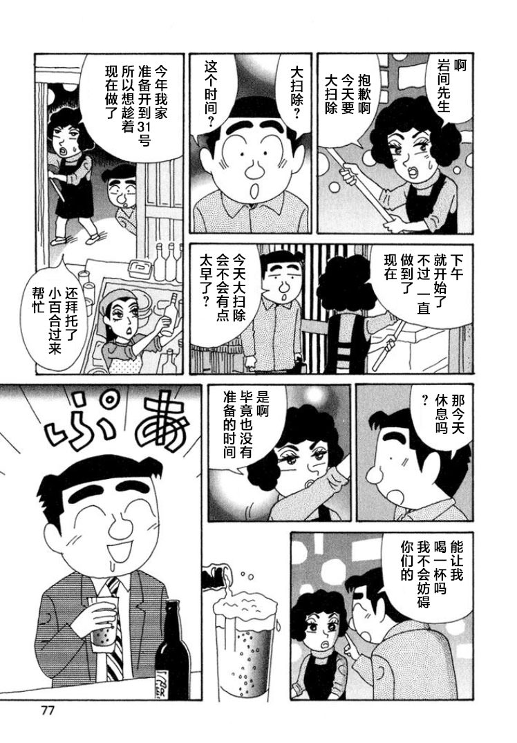 酒之仄徑: 368話 - 第2页