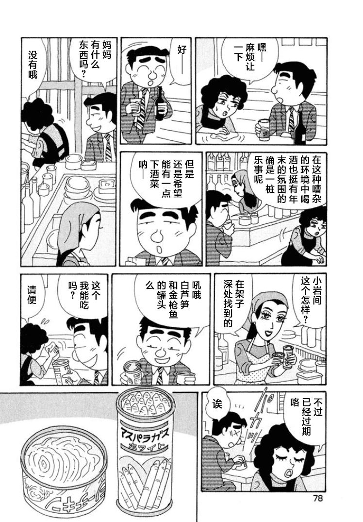 酒之仄徑: 368話 - 第3页