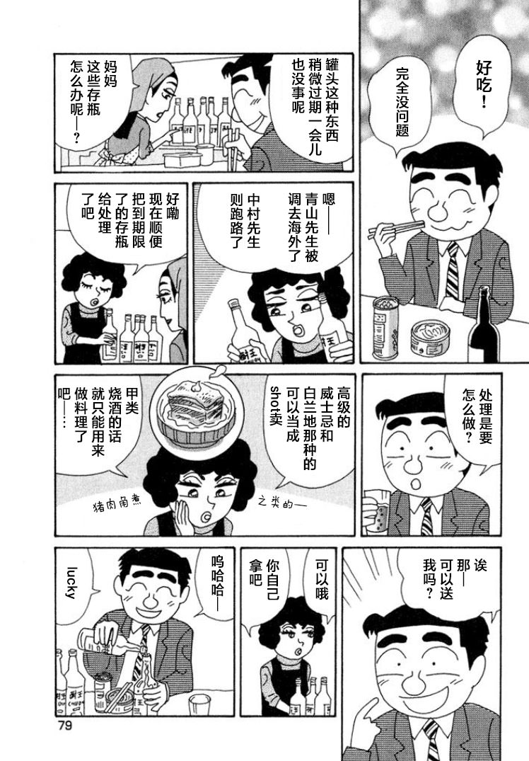 酒之仄徑: 368話 - 第4页