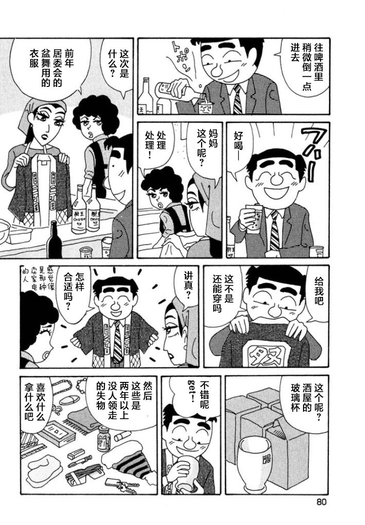 酒之仄徑: 368話 - 第5页