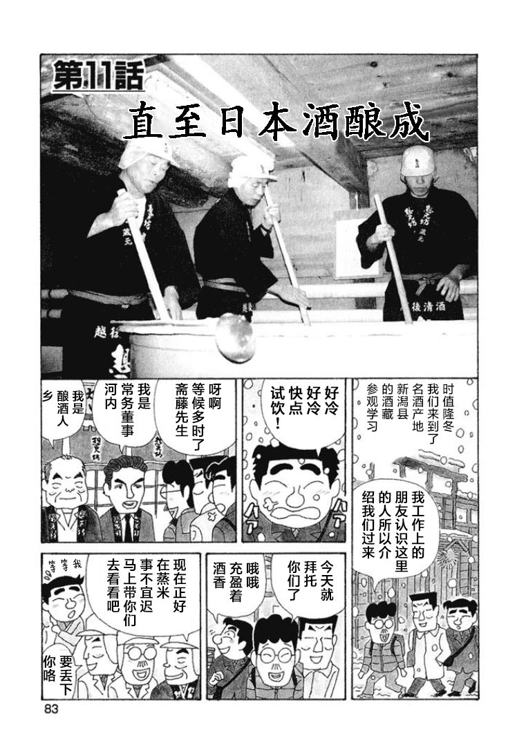 酒之仄徑: 369話 - 第1页