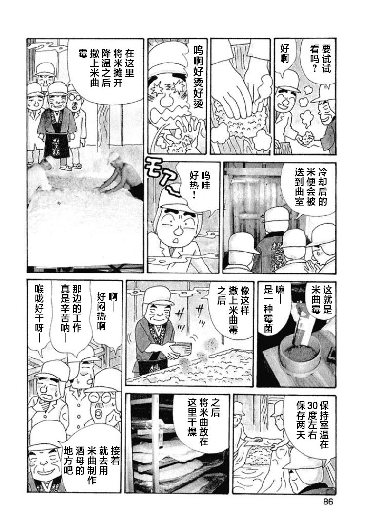 酒之仄徑: 369話 - 第4页