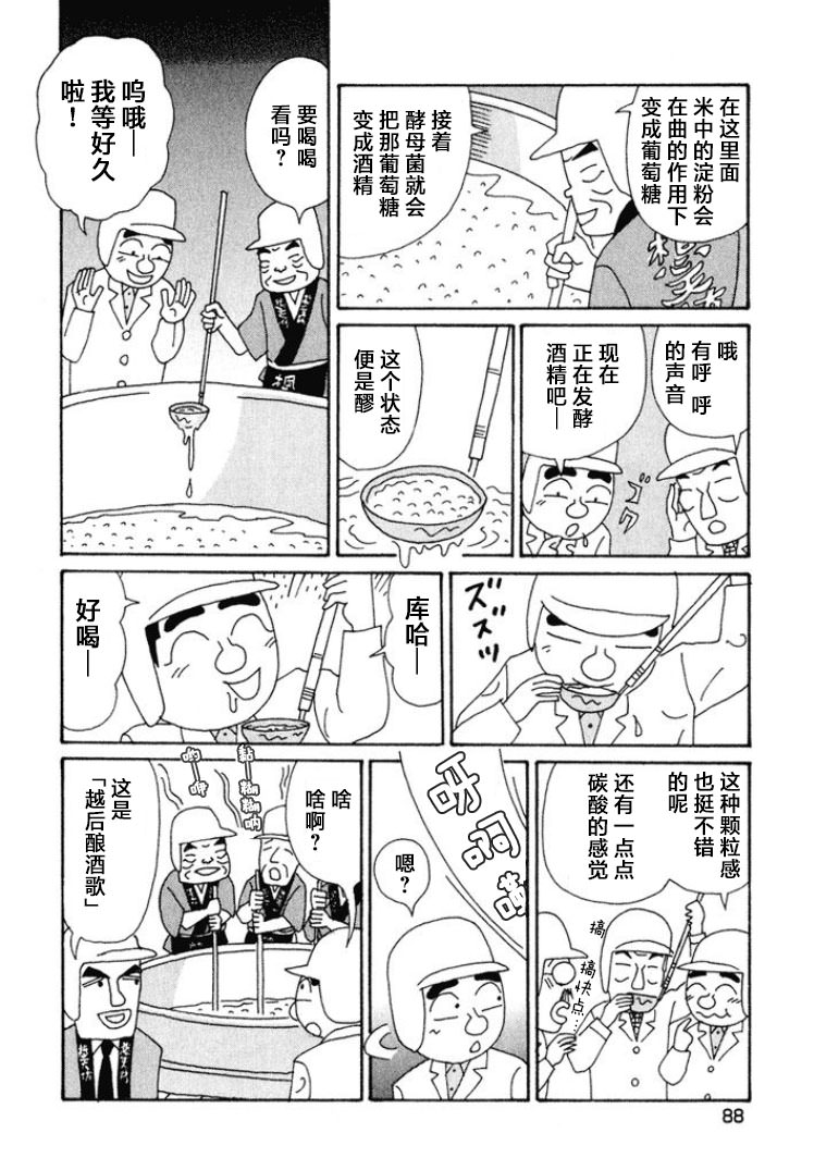 酒之仄徑: 369話 - 第6页