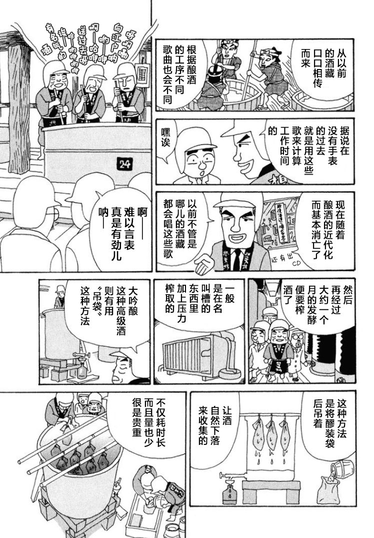 酒之仄徑: 369話 - 第7页