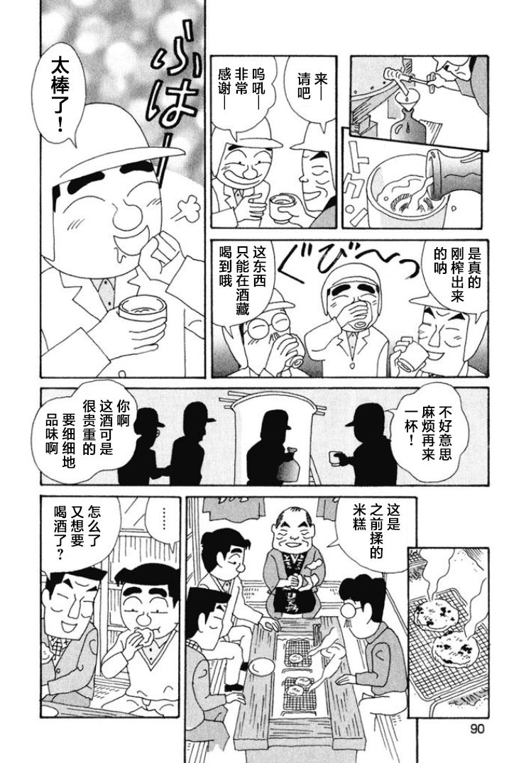 酒之仄徑: 369話 - 第8页