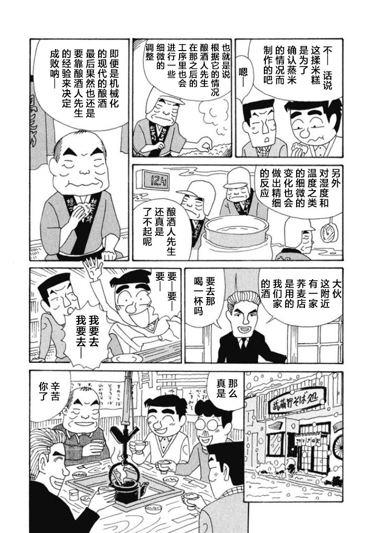 酒之仄徑: 369話 - 第9页