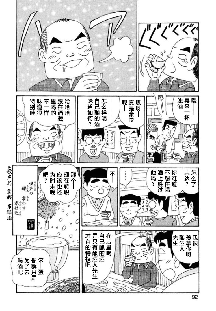 酒之仄徑: 369話 - 第10页