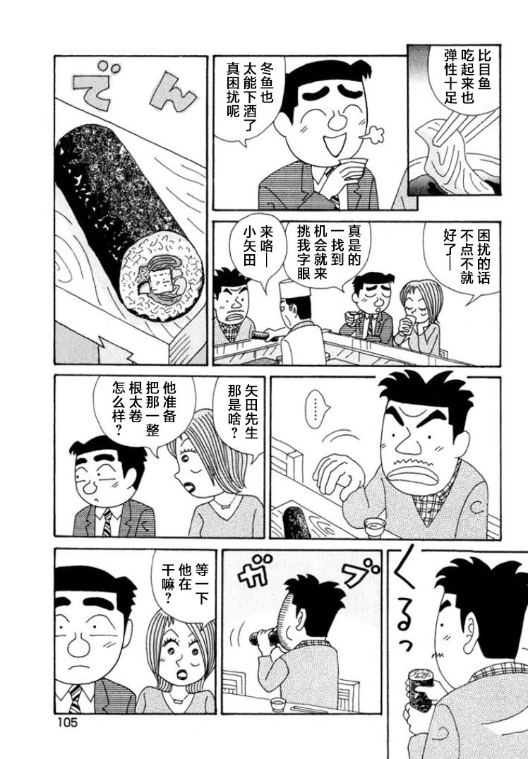 酒之仄徑: 370話 - 第2页