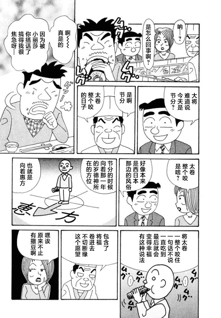 酒之仄徑: 370話 - 第3页