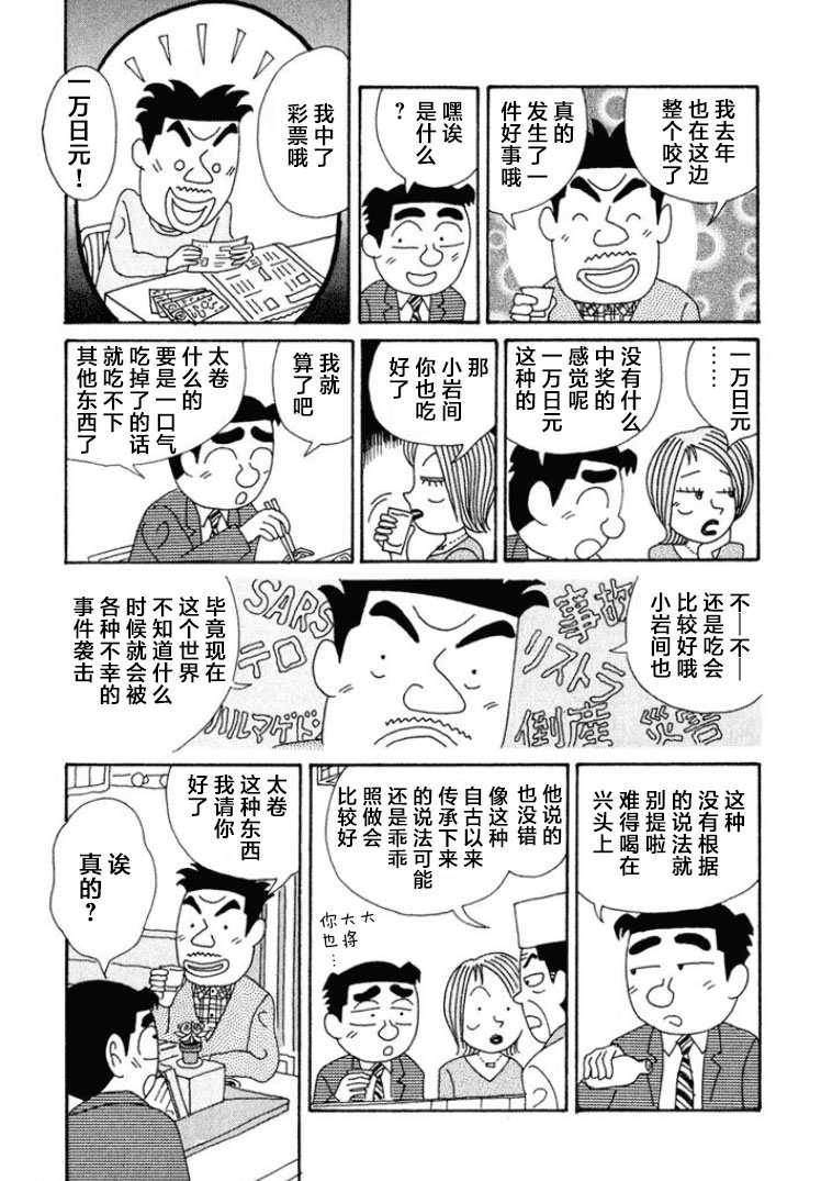 酒之仄徑: 370話 - 第4页