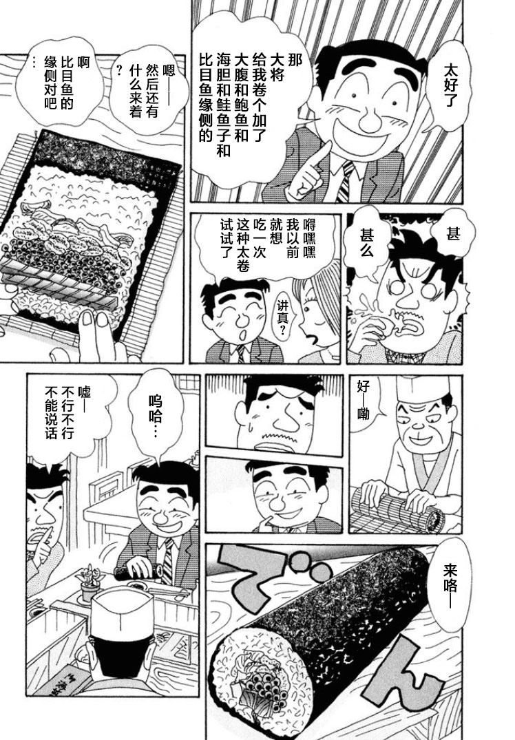 酒之仄徑: 370話 - 第5页