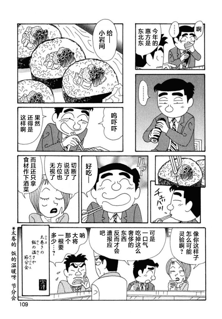 酒之仄徑: 370話 - 第6页