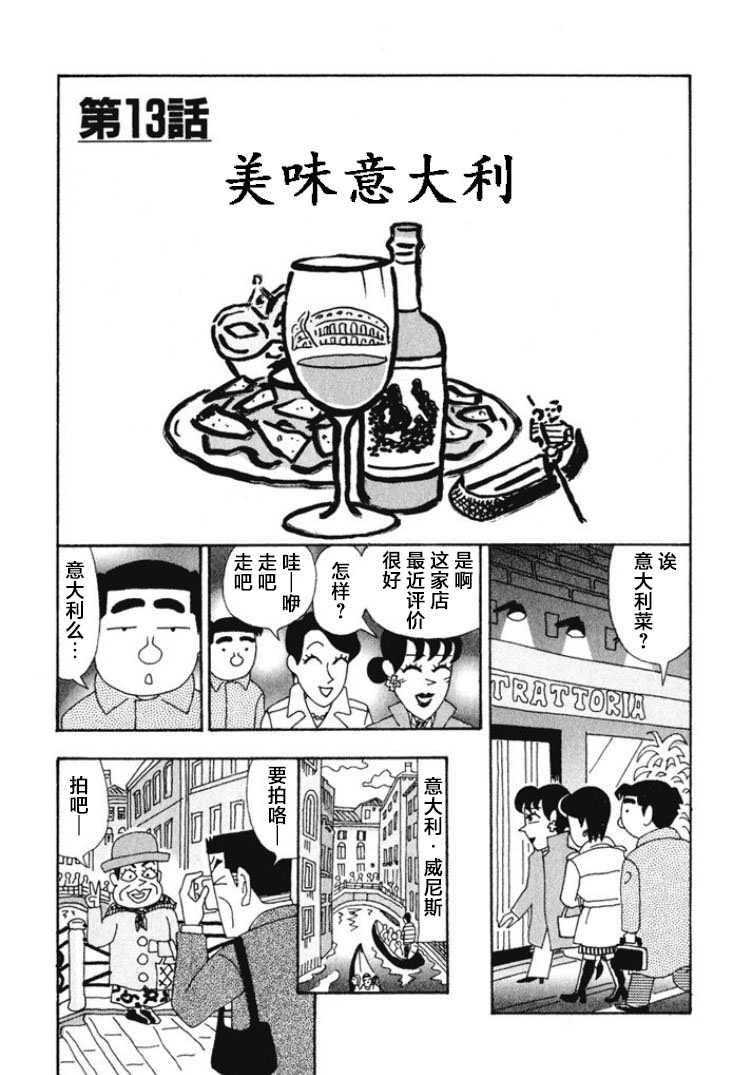 酒之仄徑: 371話 - 第1页