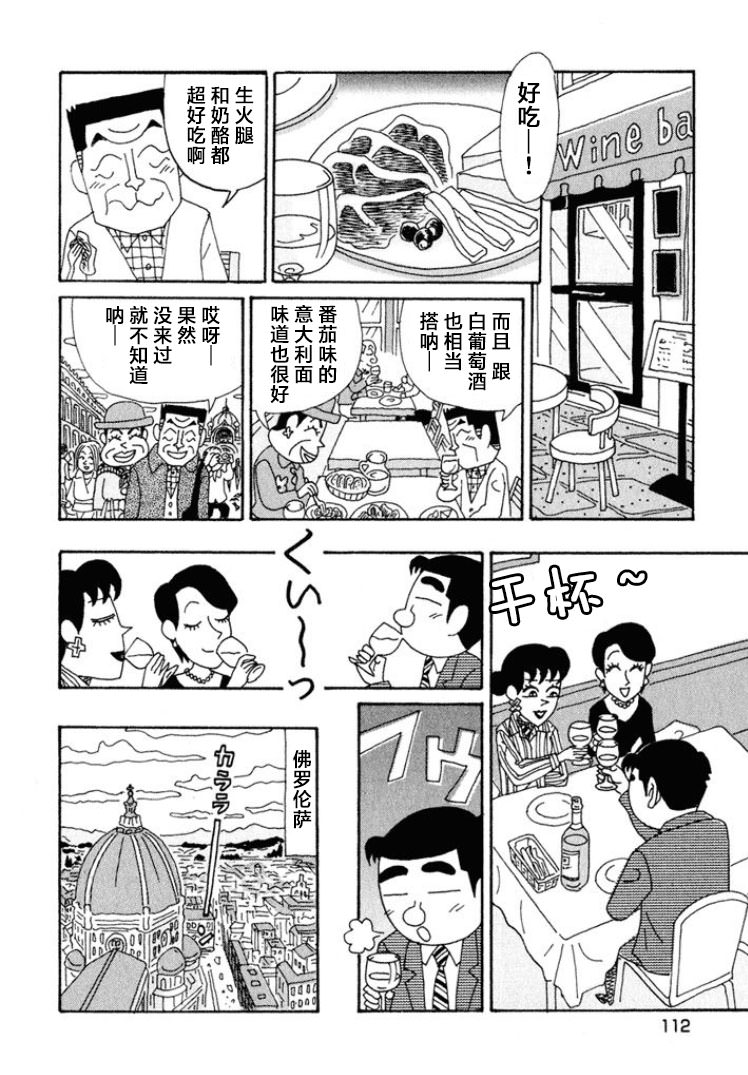 酒之仄徑: 371話 - 第2页