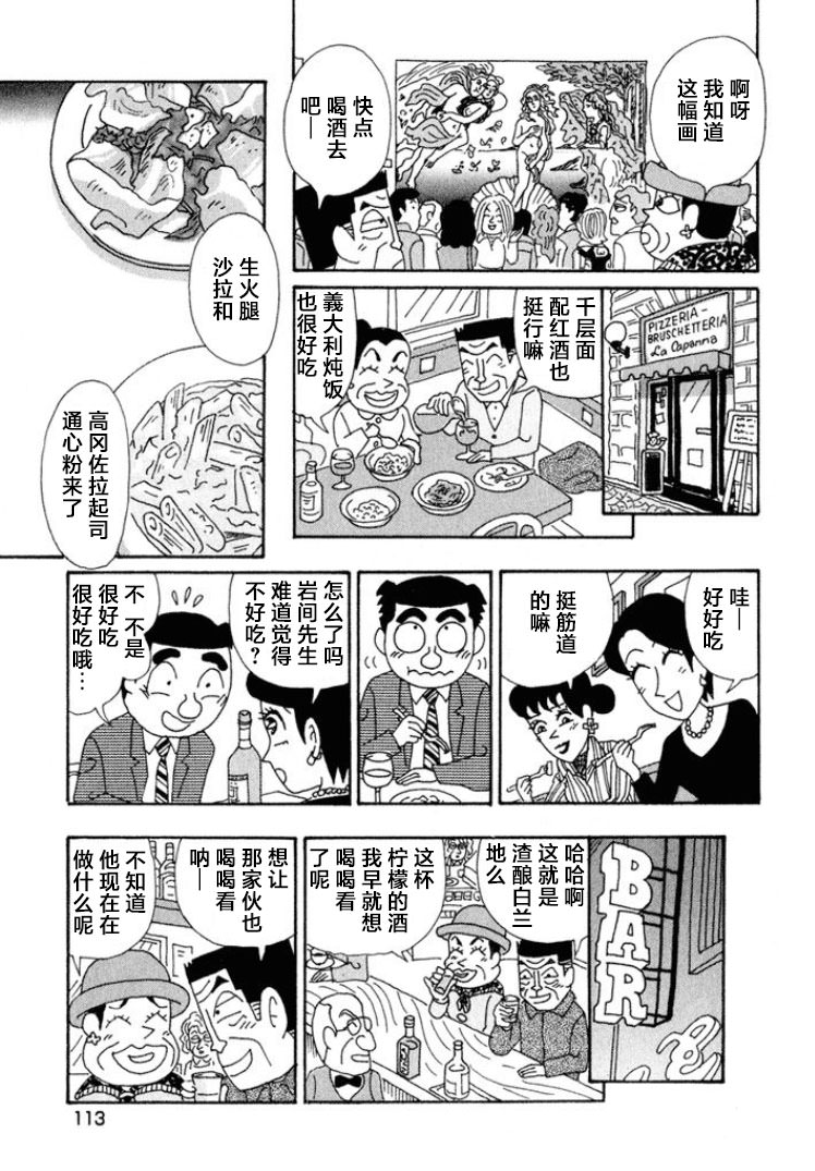 酒之仄徑: 371話 - 第3页