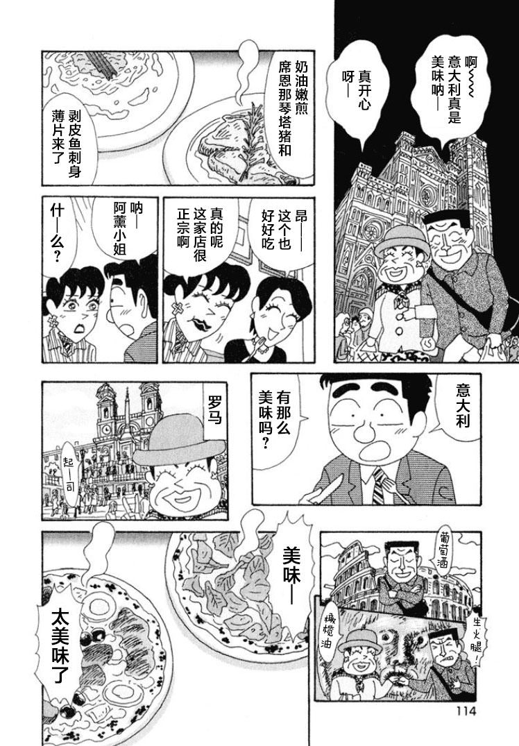 酒之仄徑: 371話 - 第4页