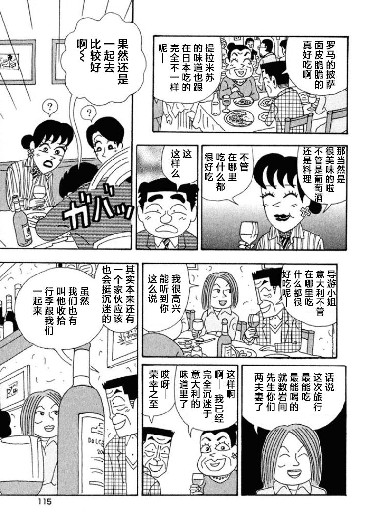 酒之仄徑: 371話 - 第5页