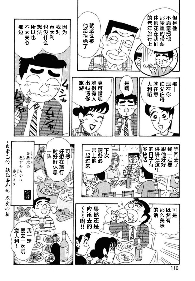 酒之仄徑: 371話 - 第6页