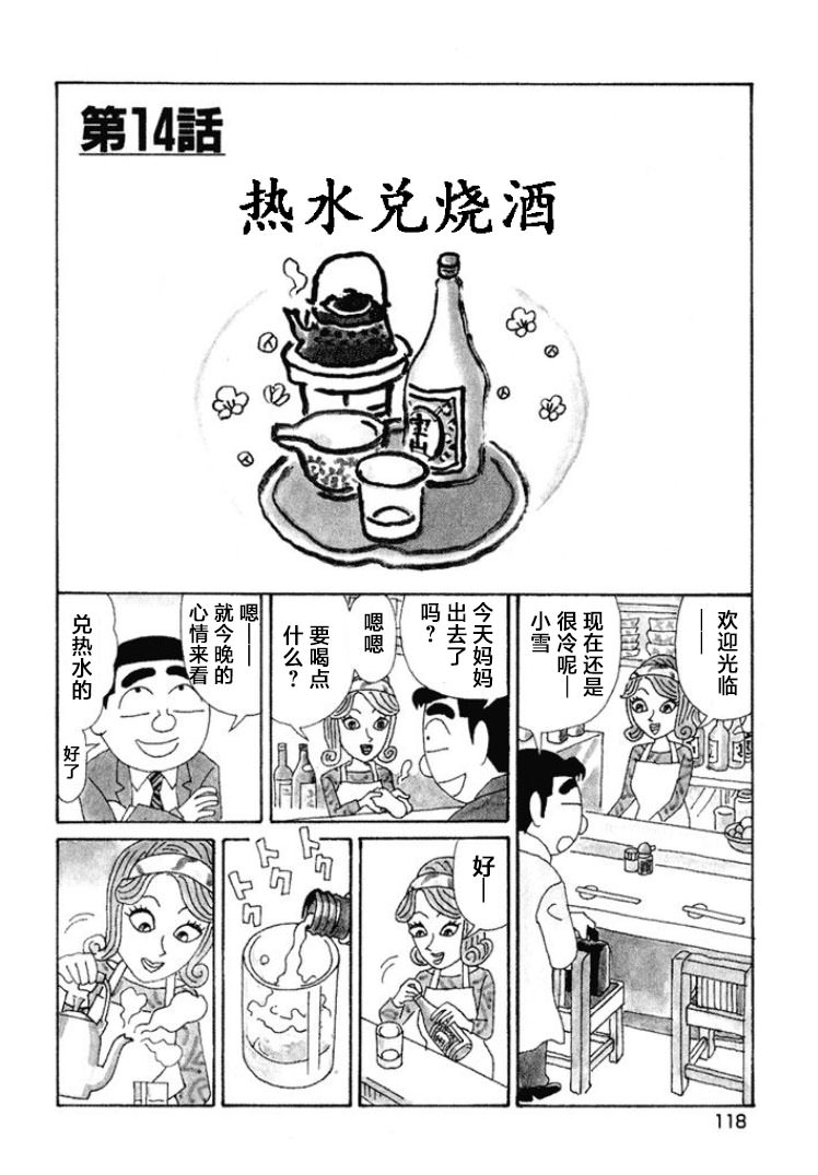 酒之仄徑: 372話 - 第1页