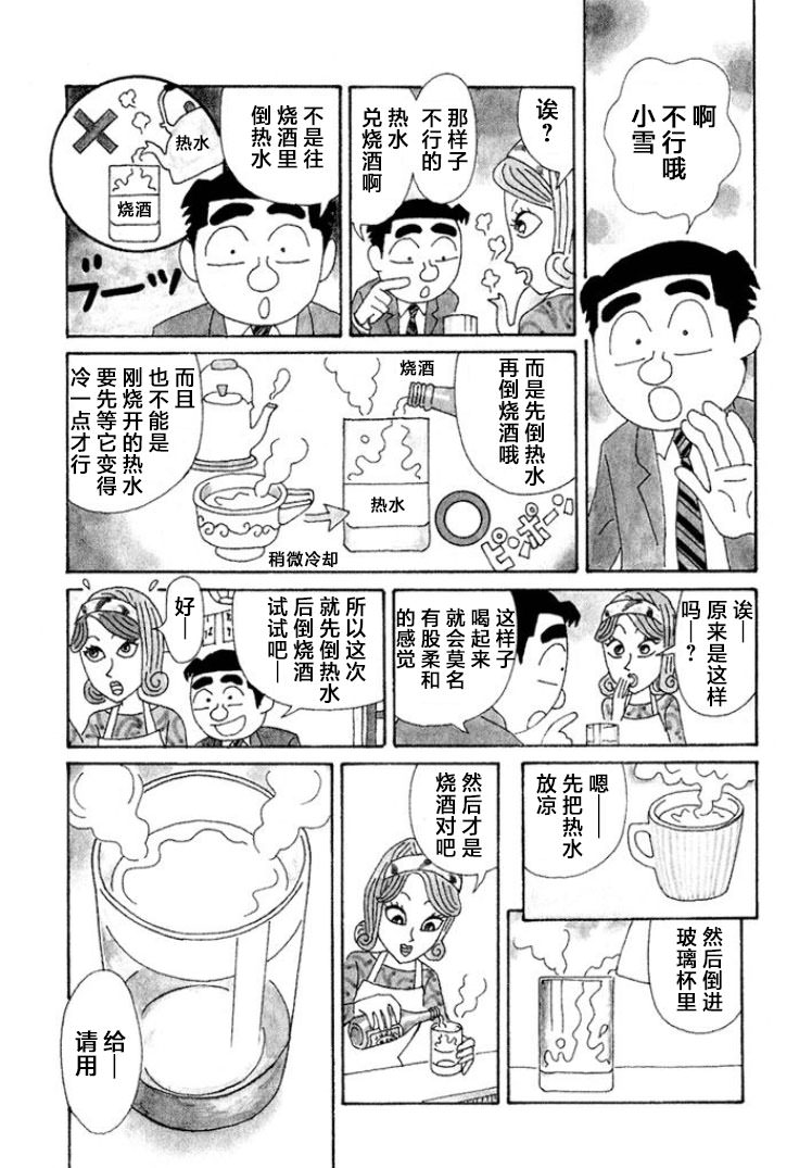 酒之仄徑: 372話 - 第2页