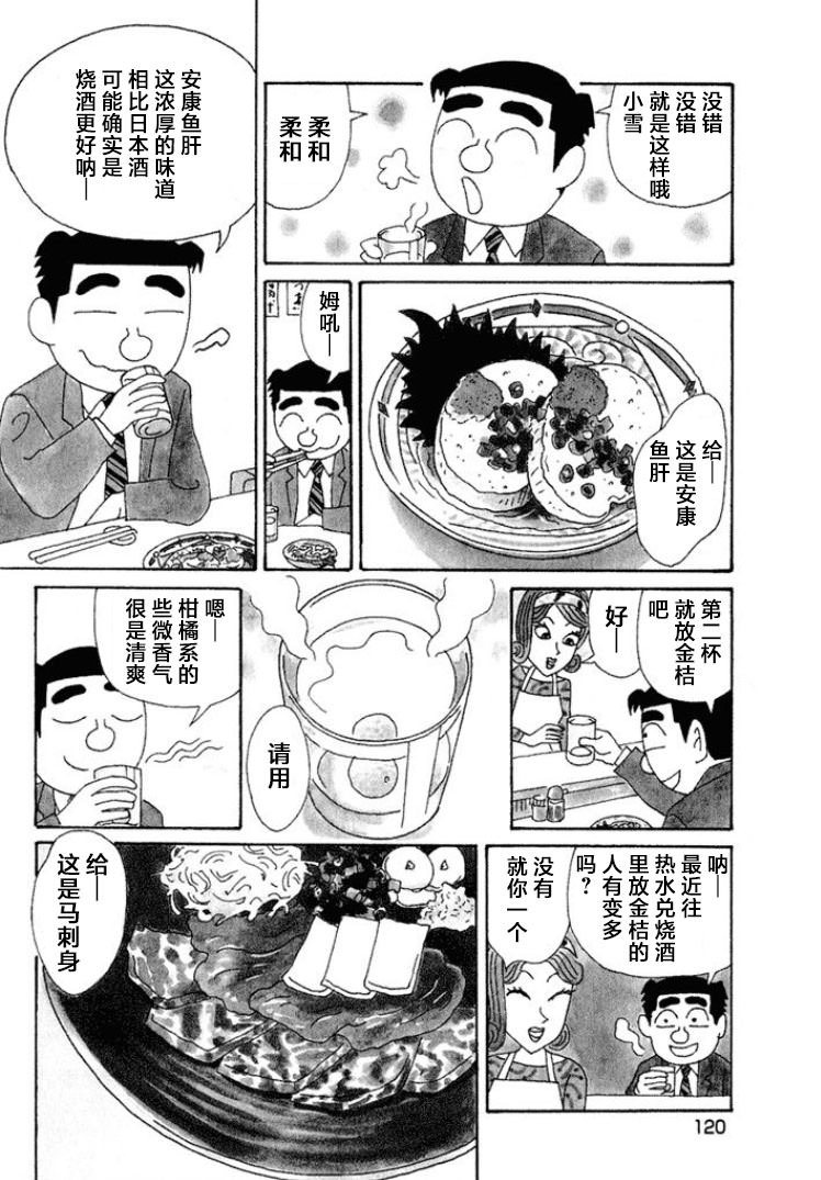 酒之仄徑: 372話 - 第3页