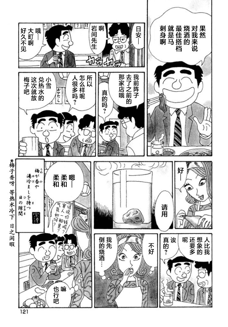 酒之仄徑: 372話 - 第4页