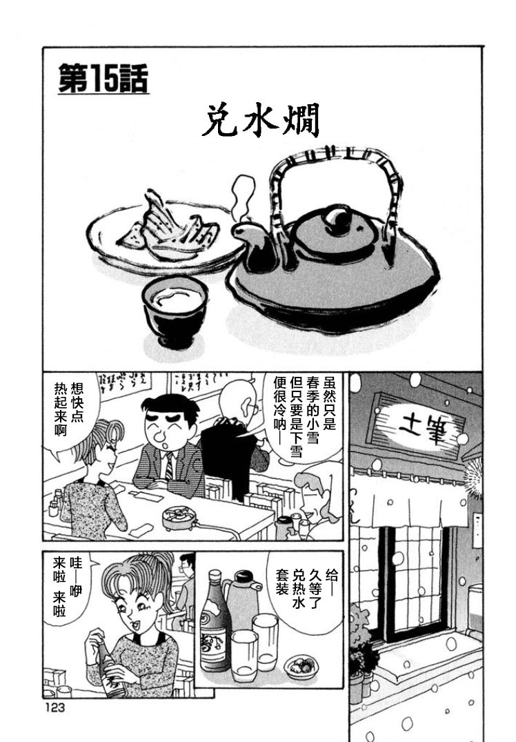 酒之仄徑: 373話 - 第1页