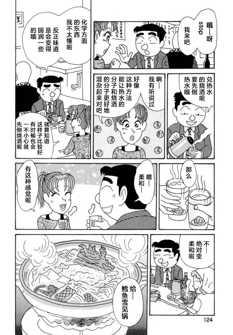 酒之仄徑: 373話 - 第2页