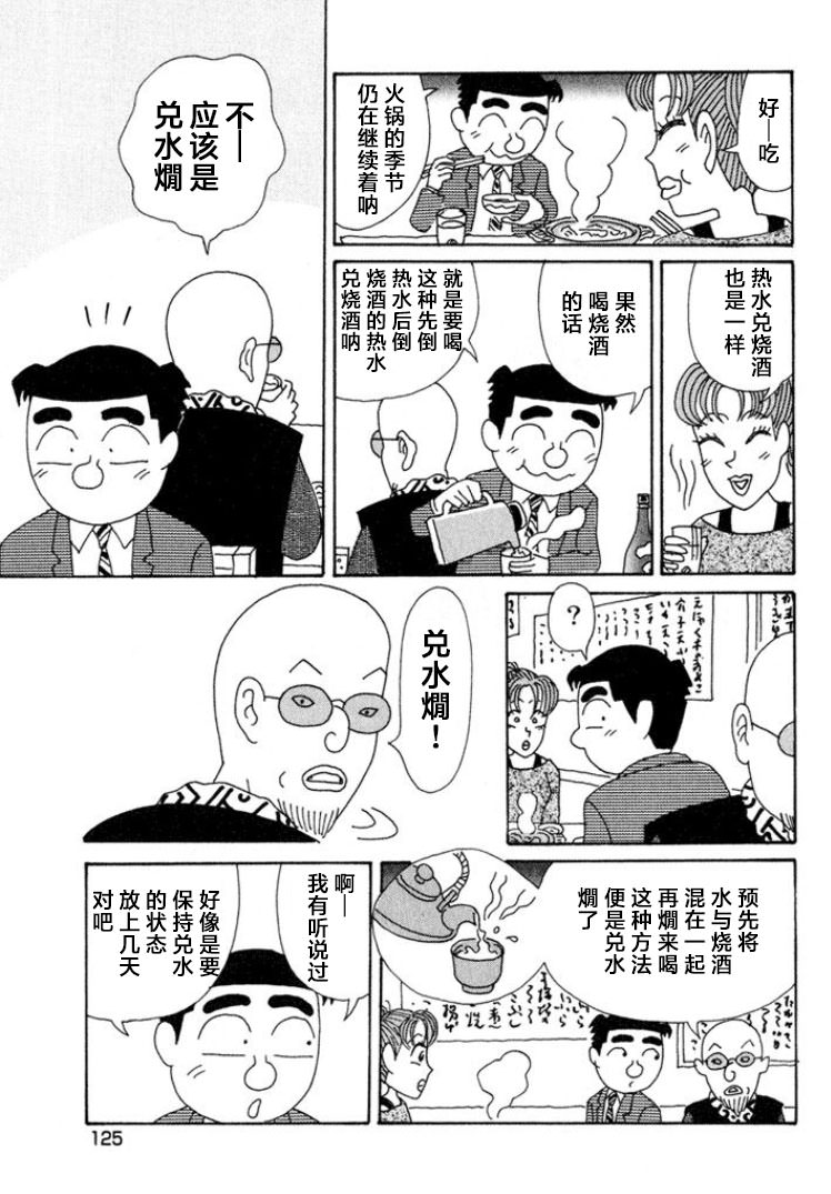 酒之仄徑: 373話 - 第3页