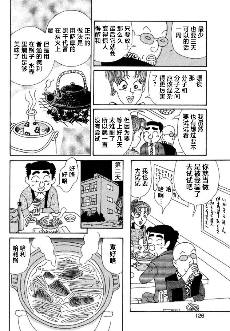 酒之仄徑: 373話 - 第4页