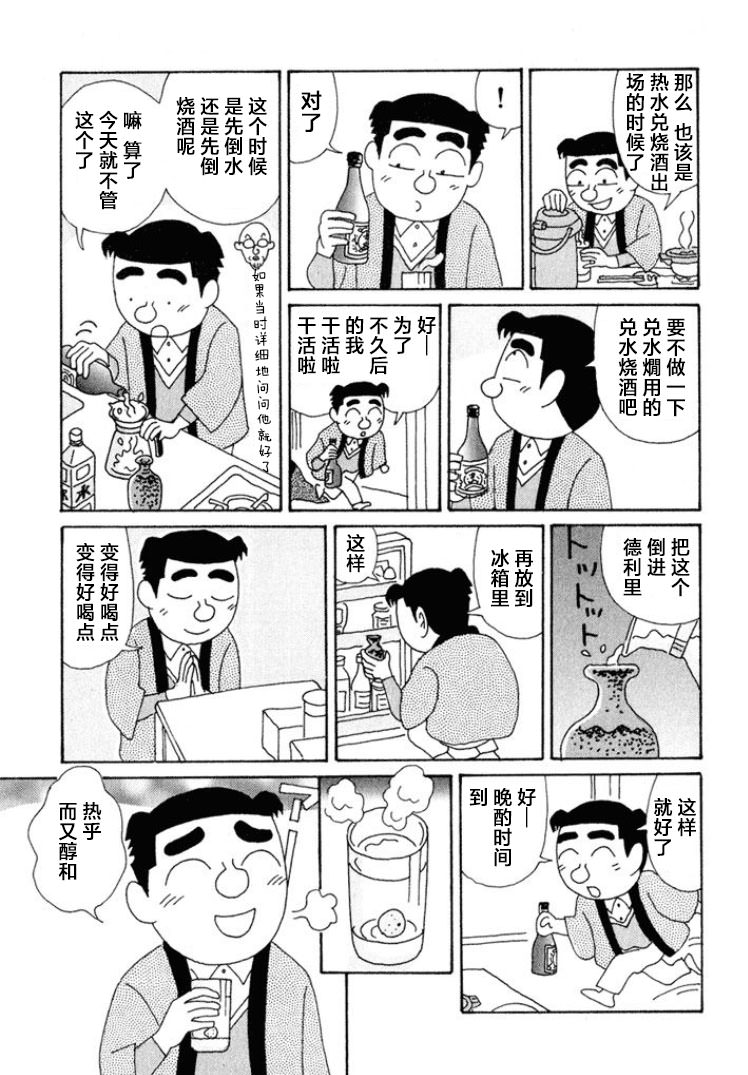 酒之仄徑: 373話 - 第5页