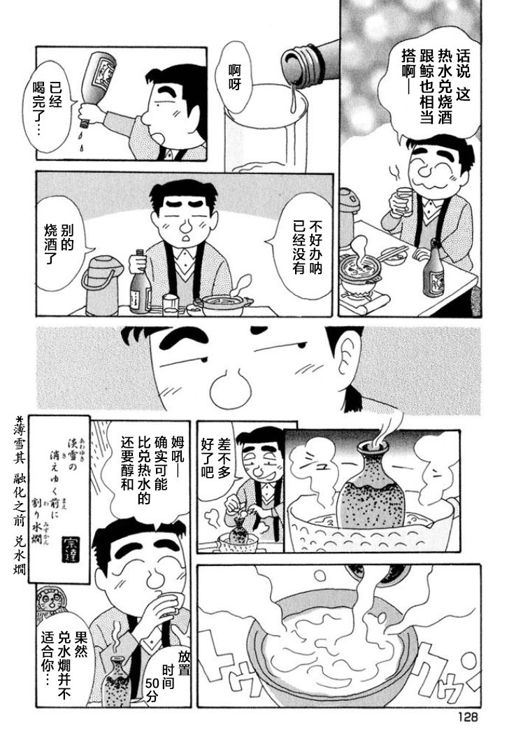 酒之仄徑: 373話 - 第6页