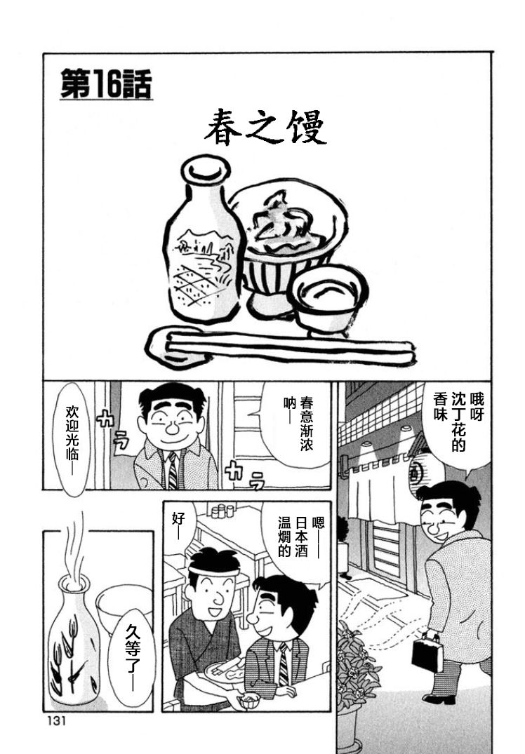 酒之仄徑: 374話 - 第1页