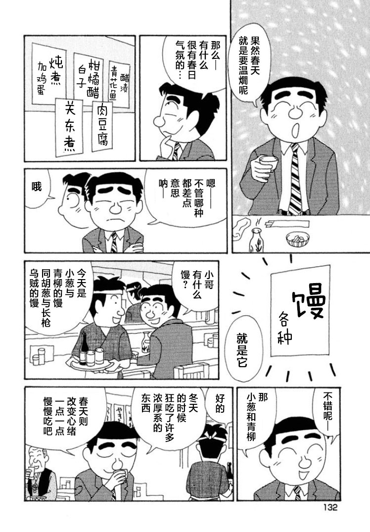 酒之仄徑: 374話 - 第2页