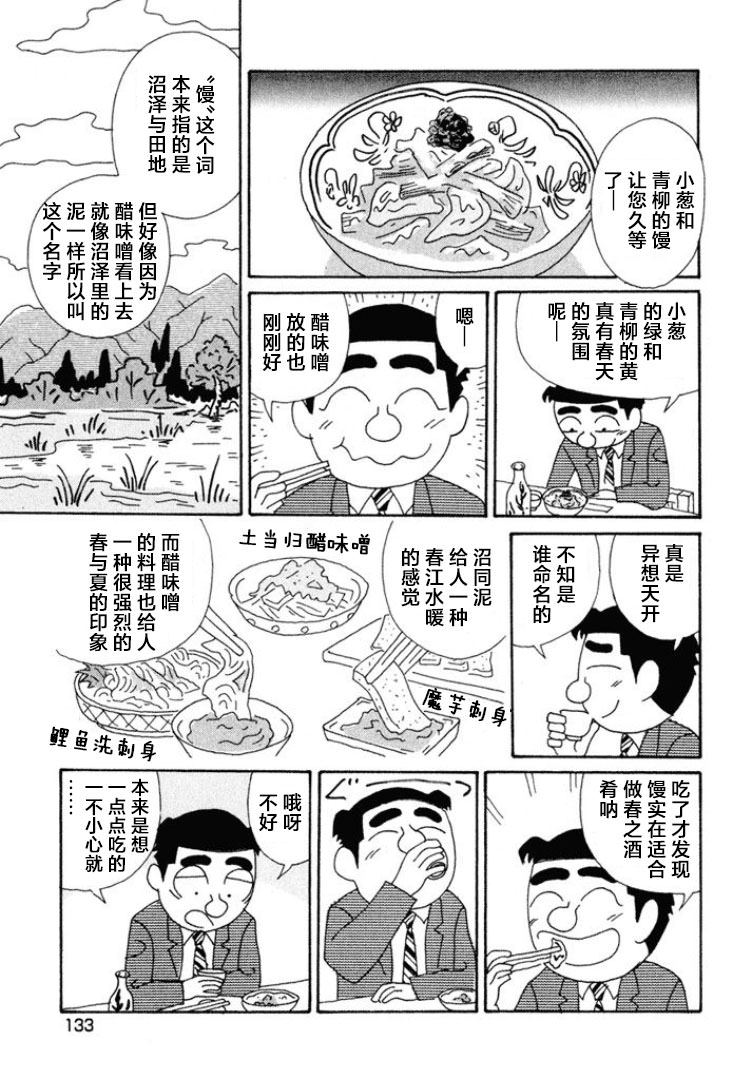 酒之仄徑: 374話 - 第3页