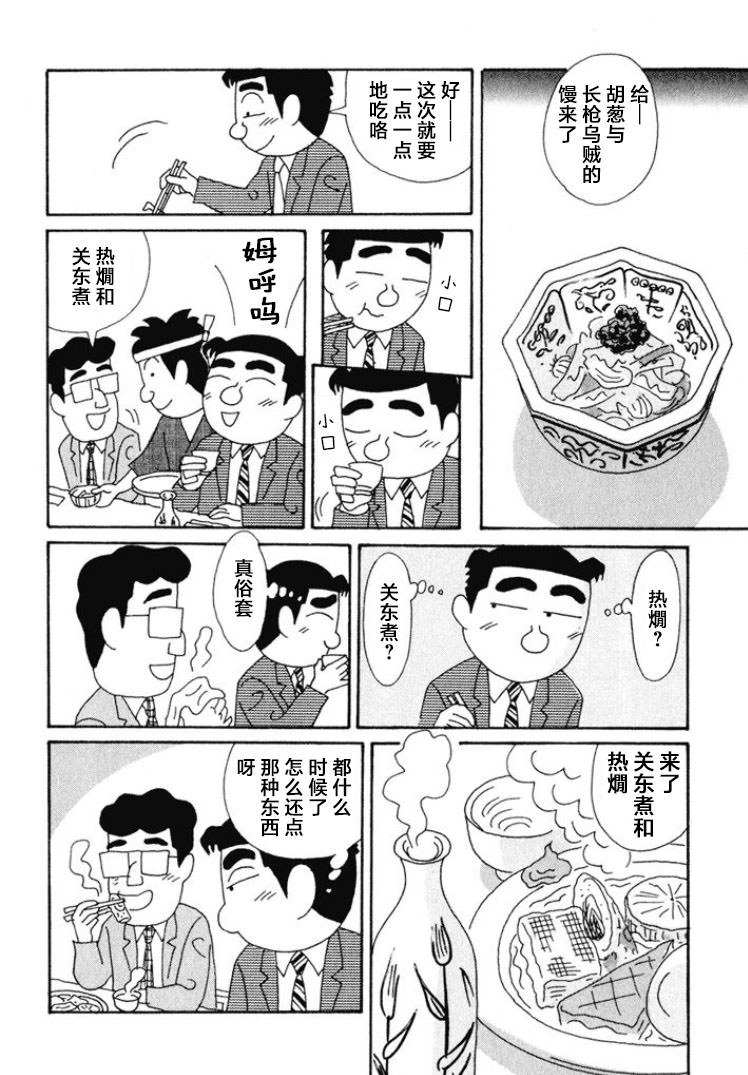 酒之仄徑: 374話 - 第4页