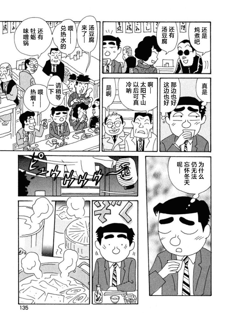 酒之仄徑: 374話 - 第5页