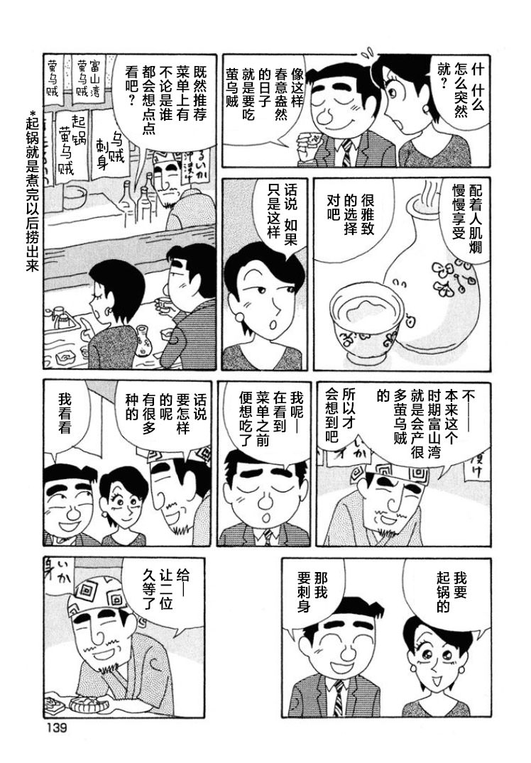 酒之仄徑: 375話 - 第2页