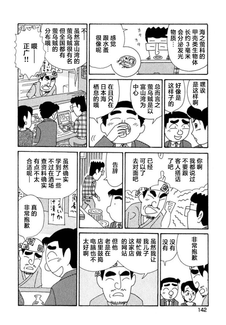 酒之仄徑: 375話 - 第5页