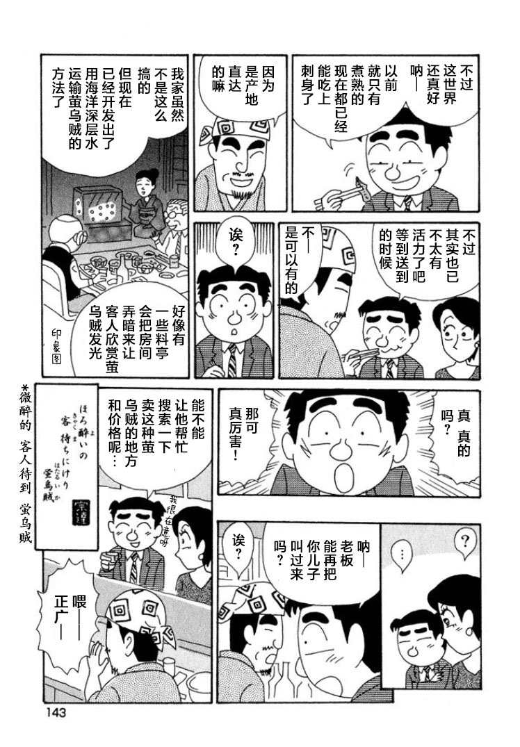 酒之仄徑: 375話 - 第6页