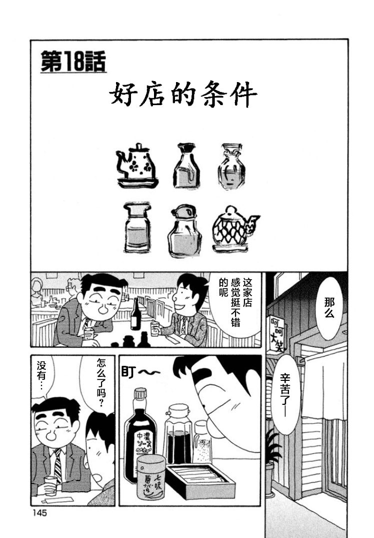 酒之仄徑: 376話 - 第1页