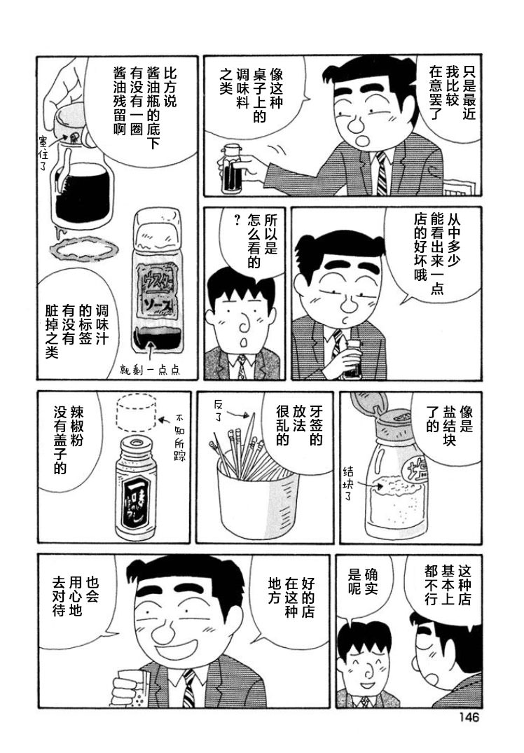 酒之仄徑: 376話 - 第2页