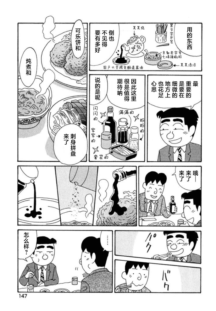 酒之仄徑: 376話 - 第3页