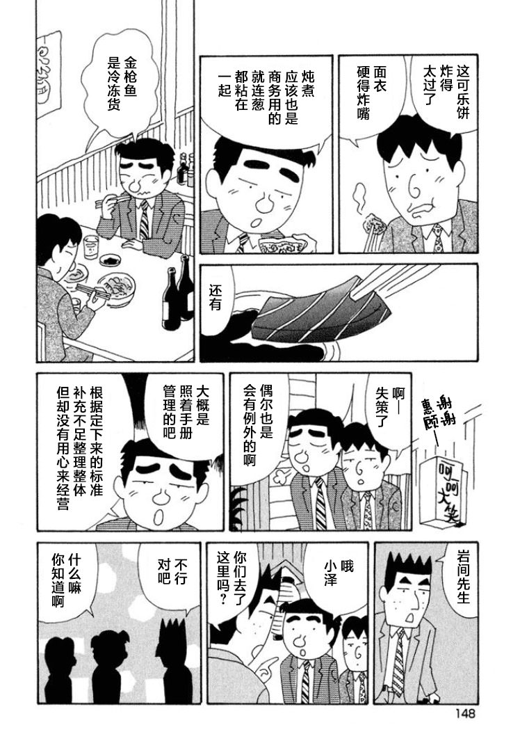 酒之仄徑: 376話 - 第4页