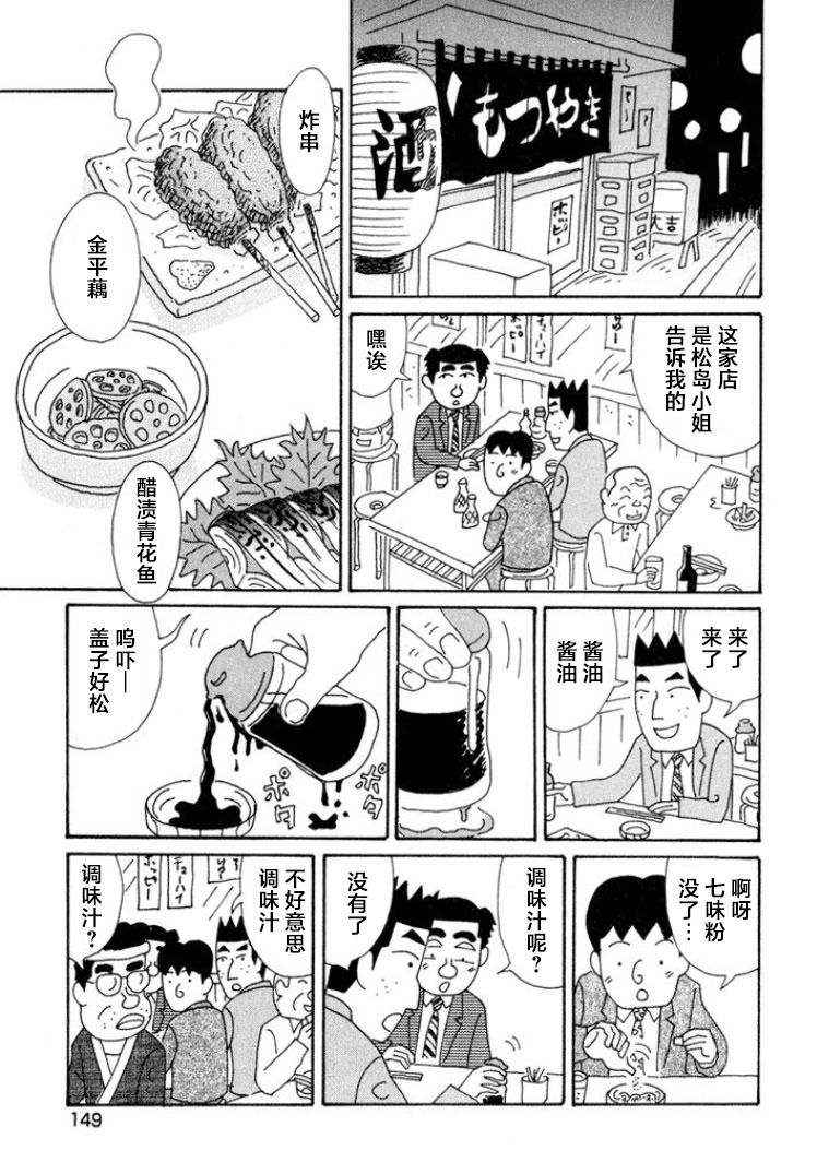 酒之仄徑: 376話 - 第5页