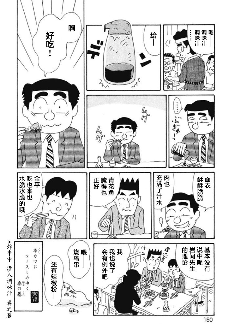 酒之仄徑: 376話 - 第6页