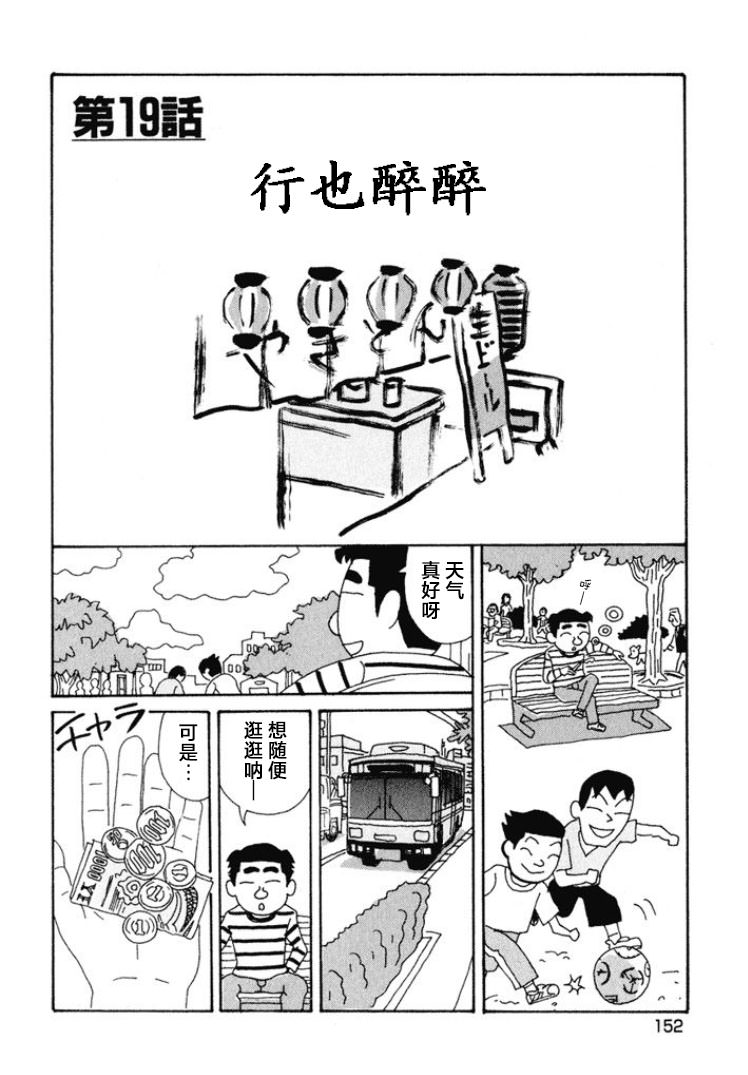 酒之仄徑: 377話 - 第1页