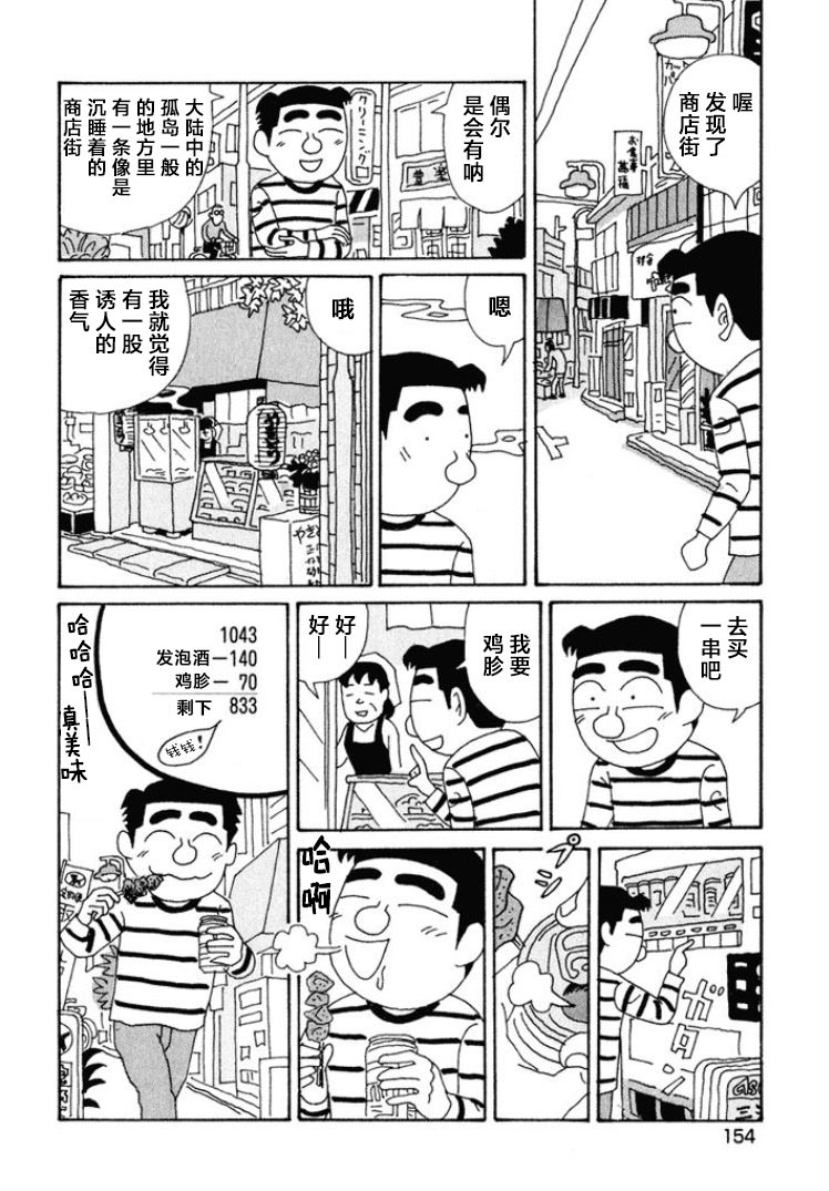 酒之仄徑: 377話 - 第3页